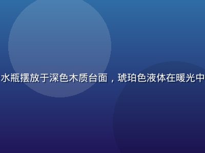 香水纯沉境东方系列香水瓶摆放于深色木质台面，琥珀色液体在暖光中透出沉稳神秘东方气韵