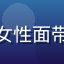 香水纯用户叶晚晴的头像，年轻女性面带微笑，背景模糊温馨，真实感强