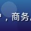 香水纯用户张嘉豪的头像，男性用户，商务风格，神情专注，背景为简洁写字楼